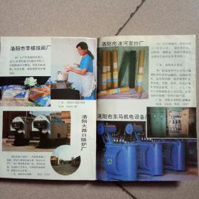 八十年代洛陽城郊工業產品廣告圖集 時代印記與市場初探